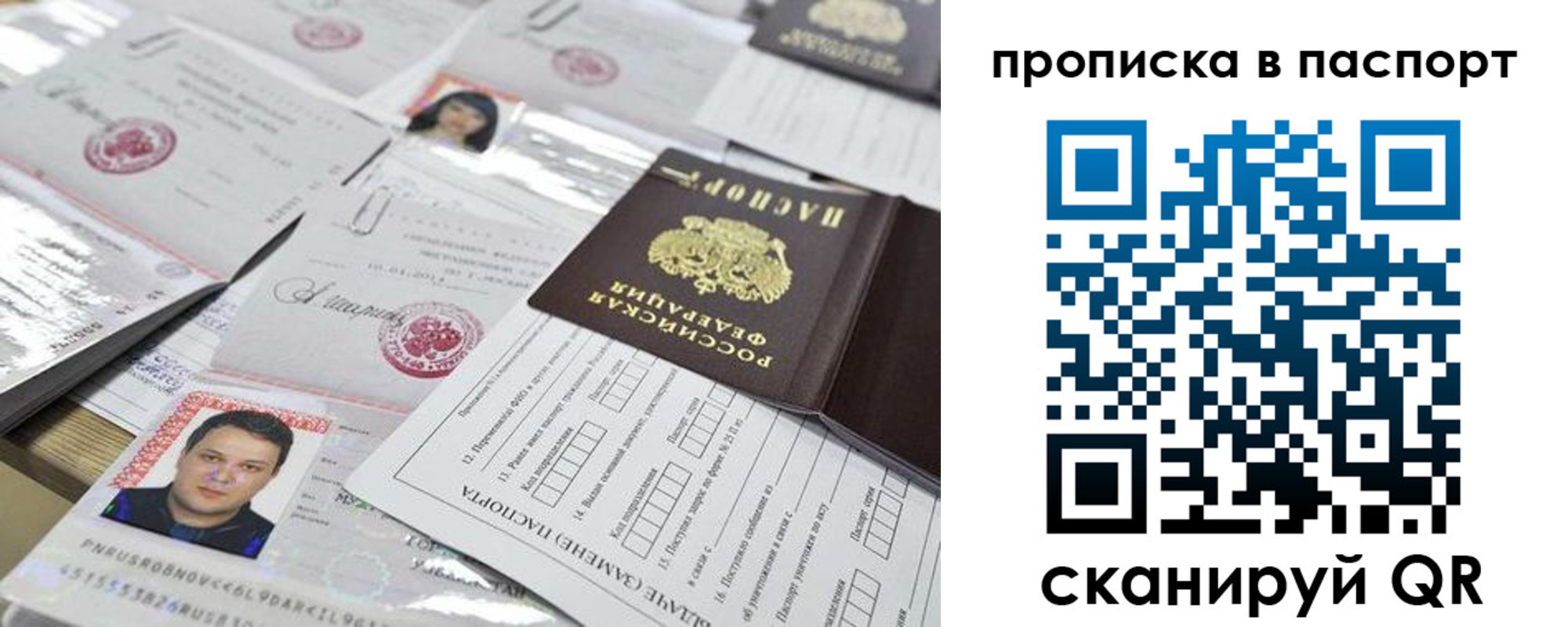прописка 2025 в Сосенском