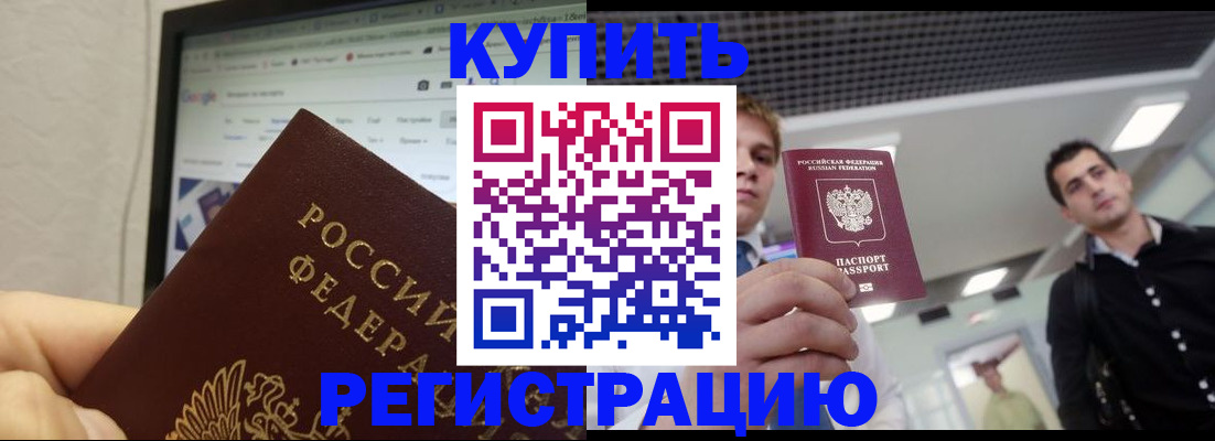 временная регистрация 2025 в Сосенском