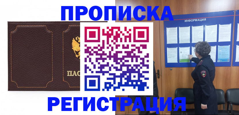 прописка в Сосенском