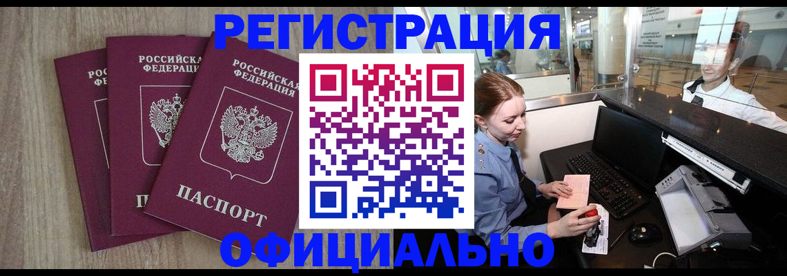 временная регистрация в Сосенском